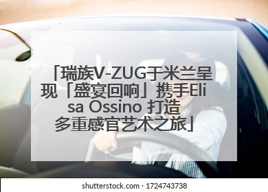 瑞族V-ZUG于米兰呈现「盛宴回响」携手Elisa Ossino 打造多重感官艺术之旅