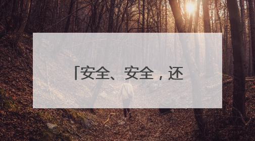 安全、安全，还是安全！全省住建系统在郑州航空港开大会，拉开“安全生产月”序幕
